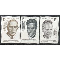 Лауреаты Нобелевской премии СССР 1990 год (6256-6258) серия из 3-х марок