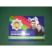 Календарик 2025 МВД г.Витебск