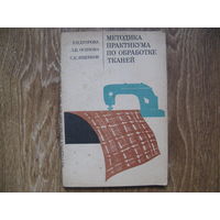 Книга по шитью