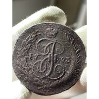 5 копеек 1793 ЕМ .Павловский перечекан.Большой диаметр.Кладовая.