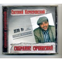 CD  Евгений Кемеровский