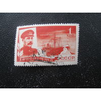 СССР 1935 челюскинцы 1 коп