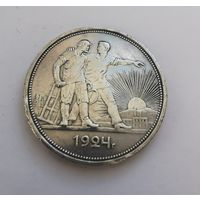 1 рубль 1924 г. ПЛ. Шикарная. С рубля. Блеск.