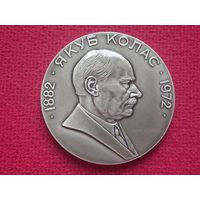 Медаль Якуб Колас 1972 г.