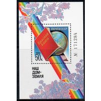 Наш дом - Земля (Красная книга) СССР 1986 год  MNH