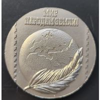 Филателистическая выставка "Мир народам Земли". Памятный жетон