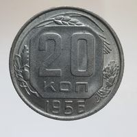 20 копеек 1956 состояние UNC, блеск