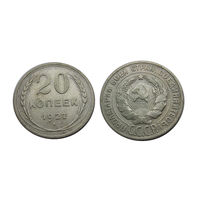 20 копеек 1927 Отличные!