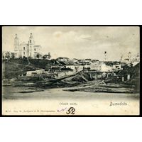 Витебск. Общий вид. Издание Добраго и Голощекина