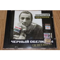 Чёрный Обелиск - Я Остаюсь - CD