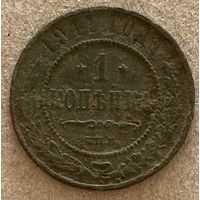 Монета 1 копейка 1911 год Николай II