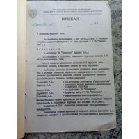 Документ БССР\2