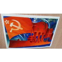 Открытка. С праздником Октября. 1977 год.