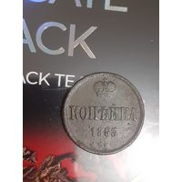 1 копейка 1863 год вм