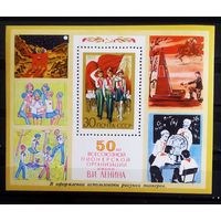 Блок СССР 1972 год 50 лет пионерской организации