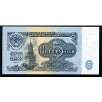СССР. 5 рублей образца 1961 года. Четвертый выпуск (серия пк). UNC
