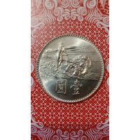 Тайвань 1 юань1969 ФАО