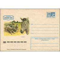 Художественный маркированный конверт СССР N 10627 (30.06.1975) Заповедник Аскания-Нова. Зебра