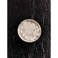 Россия 5 копеек 1899