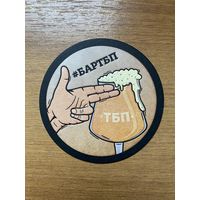 Подставка под пиво "Теория большого пива" /Санкт-Петербург, Россия/ No 7