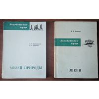 Звери. В.А.Дацкевич. Ураджай. 1976. 96 стр.