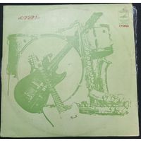 Орэра – Нам 10 Лет