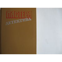 Мастера детектива, выпуски 2 и 4