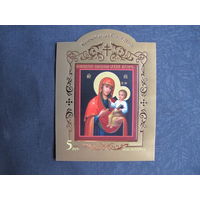 Марки РБ 1436А. Блок Коложская икона Божией Матери. Беззубцовый.