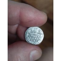 Гривенник 1783