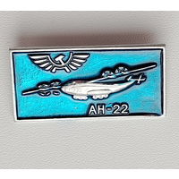 Ан 22. 421.
