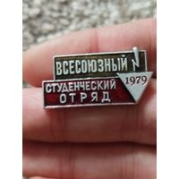 Всесоюзный студ отряд 1979