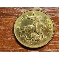 50 копеек 2015