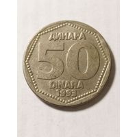 Югославия 50 динар 1993