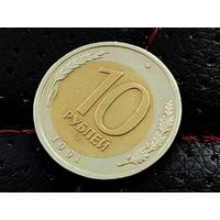 СССР (ГКЧП). 10 рублей 1991, ЛМД. Брак, смещение центральной вставки. Торг.