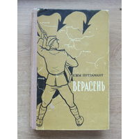 Eжы Путрамант Верасень 1939