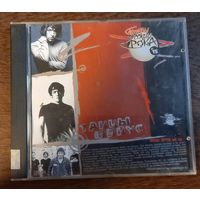 Танцы Минус - Легенды Русского Рока