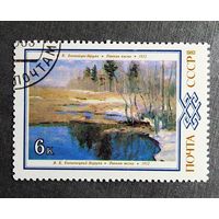 Марка СССР 1983 год Живопись