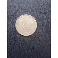 50 копеек 1966. С 1 рубля