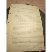 Документ БССР 1948г\3