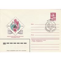 СССР 1984 МХК со СГ Филателистическая выставка Большой Урал-84 (к2)