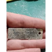 Жетон половинка военнопленного не чистился