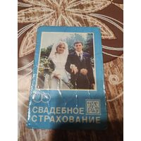 Календарик,страхование,1974