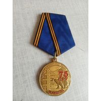 Медаль. 75 лет на страже Российских границ. Чукотка.