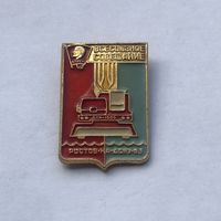 Всесоюзное совещание Ростов - на - Дону 1983