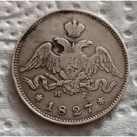 25 копеек 1827