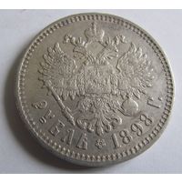 Рубль 1898 (**) Брюсельский монетный двор.