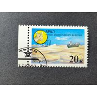 1991 СССР. Защитим родную природу! Арал - регион экологического бедствия