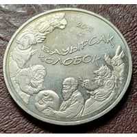 Казахстан 50 тенге, 2013 Колобок     ( 1-13-1 )