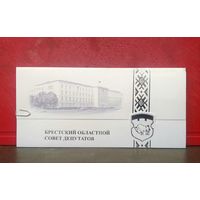 Открытка * Брестский Областной Совет Депутатов