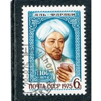 СССР 1975.. Аль-Фараби, философ